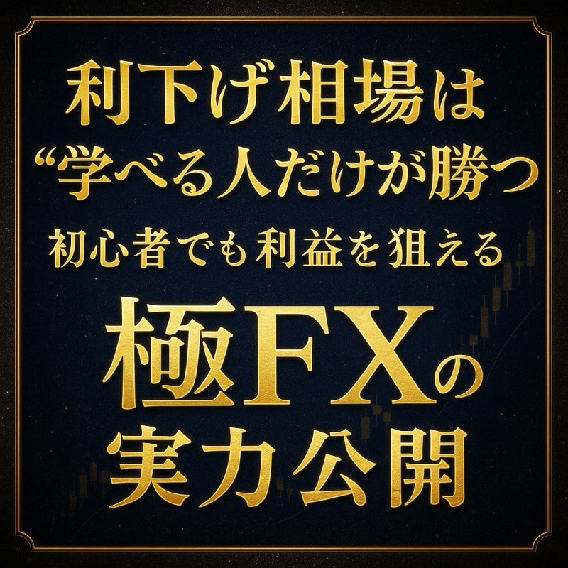 極FX